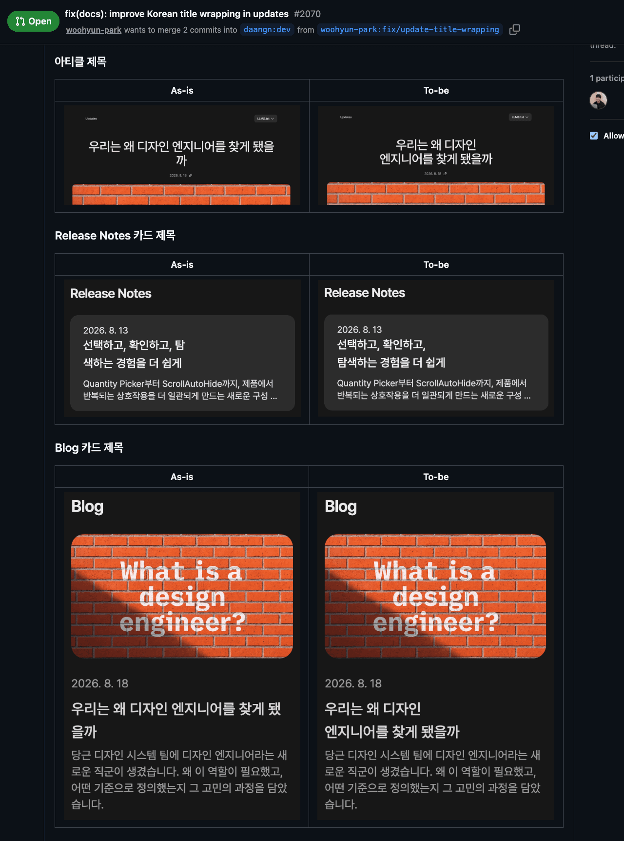 SEED Design의 아티클 제목과 릴리스 노트 카드, 블로그 카드에서 줄바꿈을 수정하기 전과 후를 비교한 PR 화면